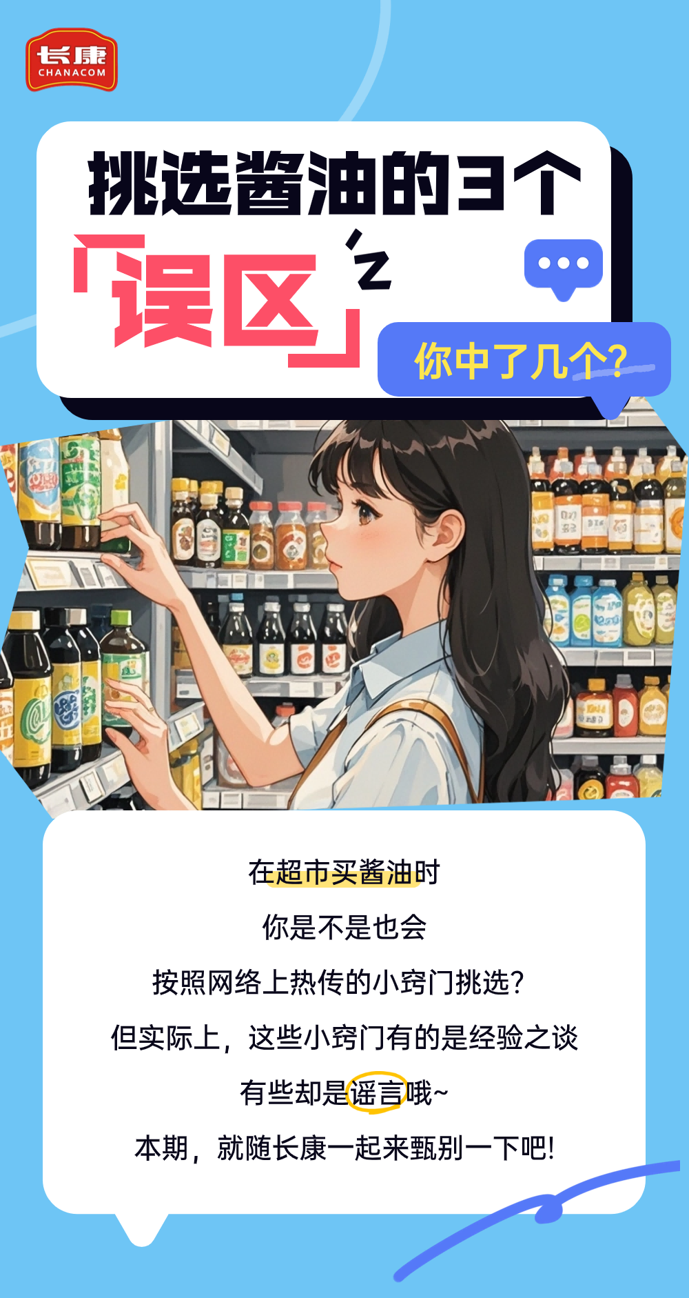 醬油應(yīng)該怎么選？這三個(gè)誤區(qū)你可千萬要注意！