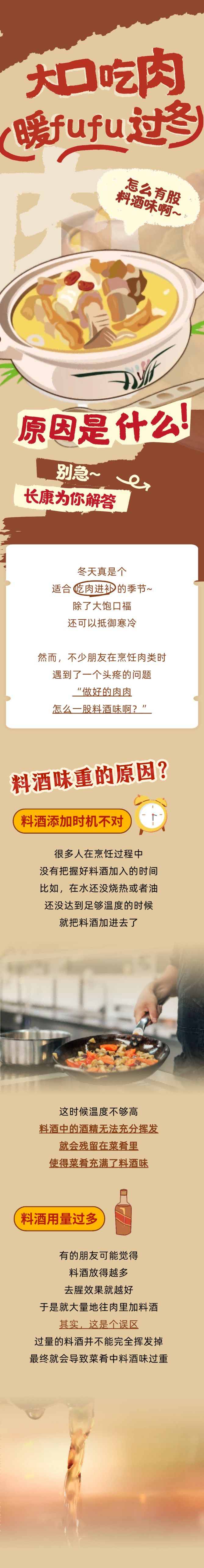 為啥做菜總有股料酒味？關(guān)鍵點(diǎn)其實(shí)是這些??！